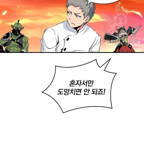 나는 될 놈이다 80화 120