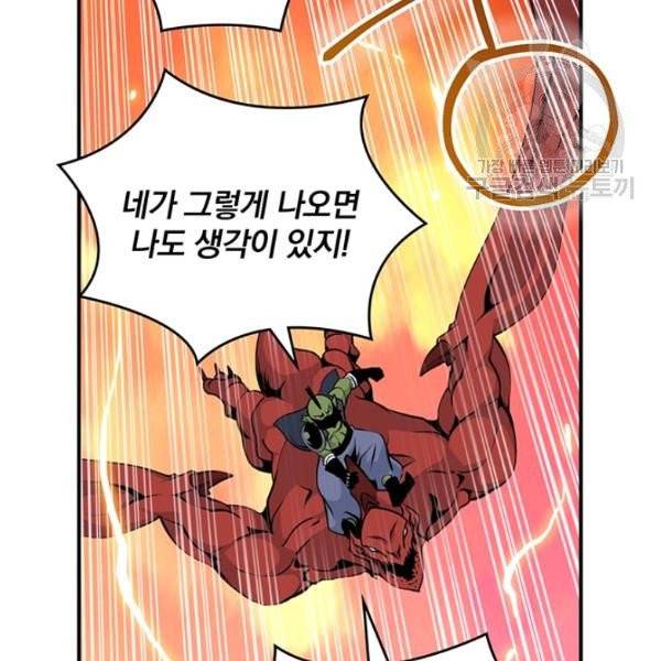 나는 될 놈이다 80화 122