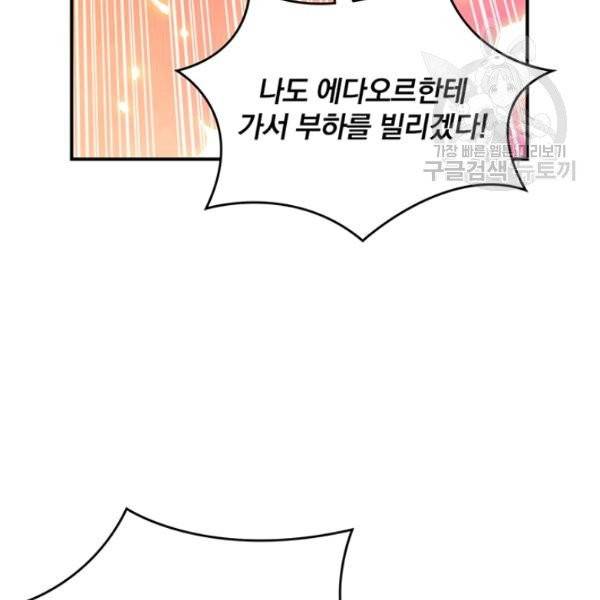 나는 될 놈이다 80화 123