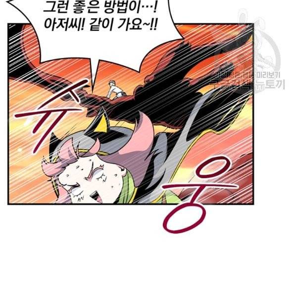 나는 될 놈이다 80화 124