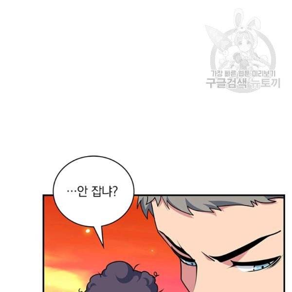 나는 될 놈이다 80화 125