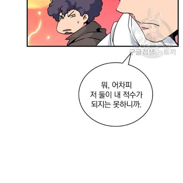 나는 될 놈이다 80화 126