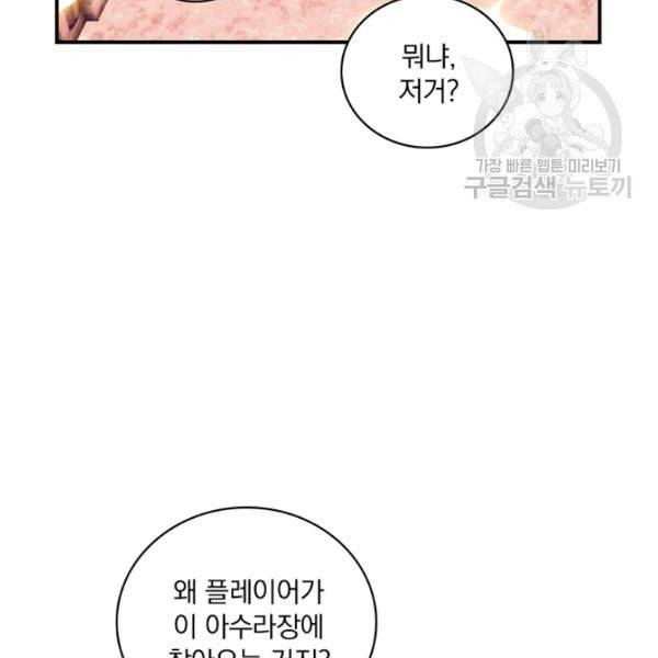 나는 될 놈이다 80화 128