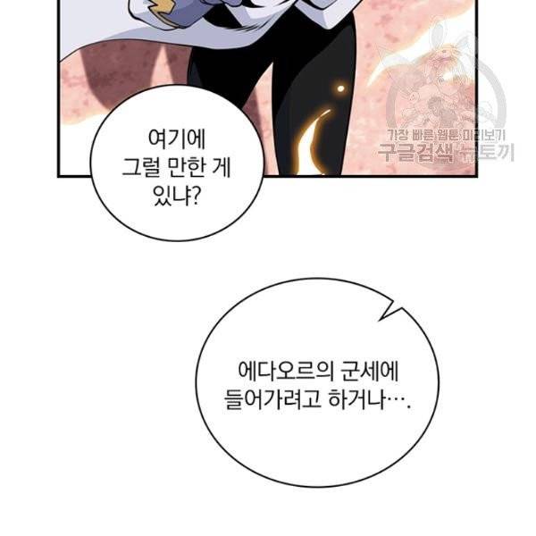 나는 될 놈이다 80화 130