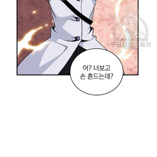 나는 될 놈이다 80화 132