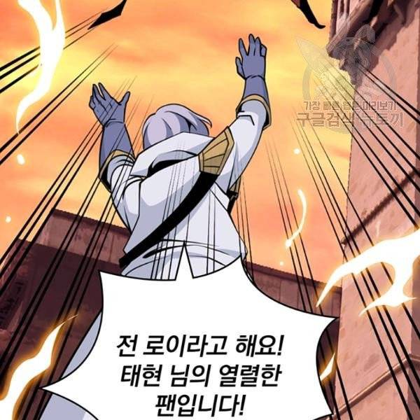 나는 될 놈이다 80화 134