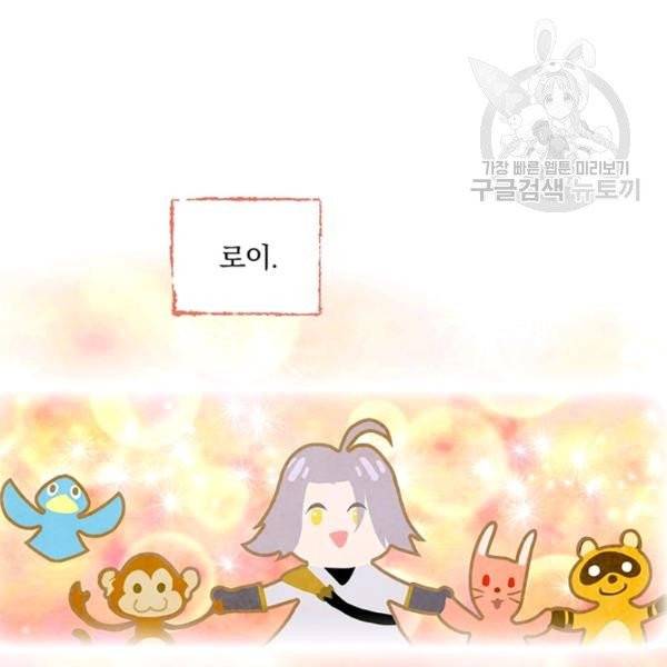 나는 될 놈이다 80화 139