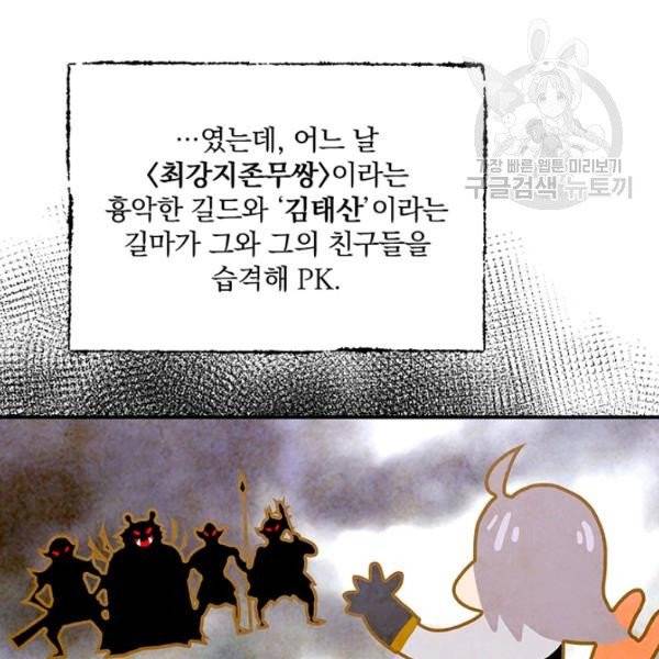 나는 될 놈이다 80화 141