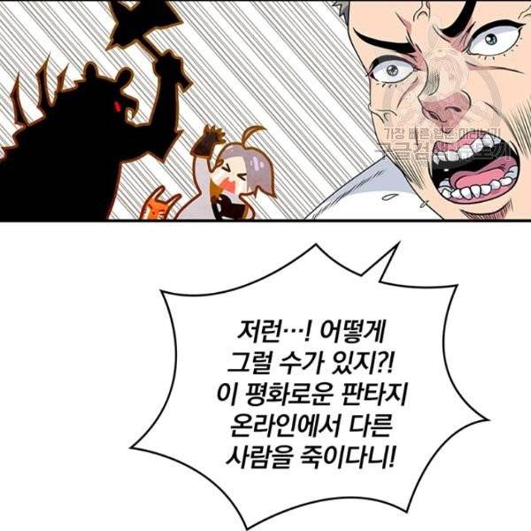 나는 될 놈이다 80화 143