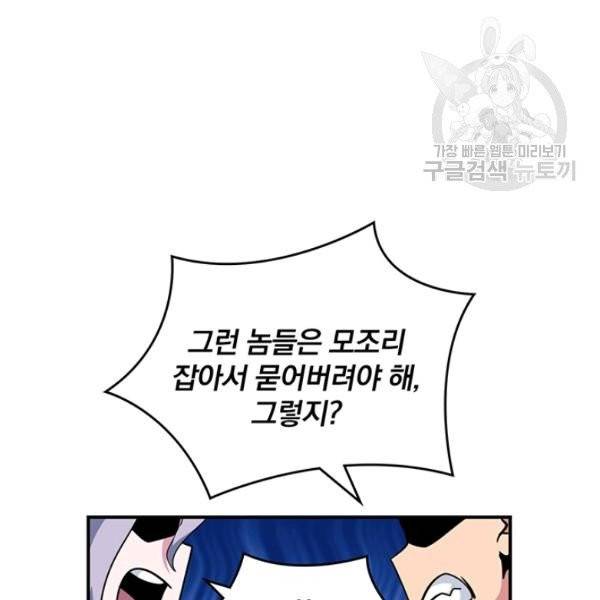 나는 될 놈이다 80화 144