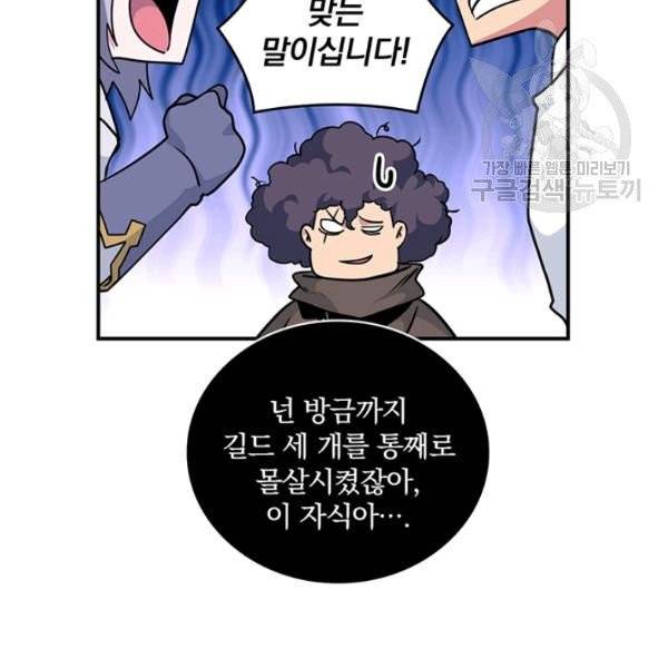 나는 될 놈이다 80화 145