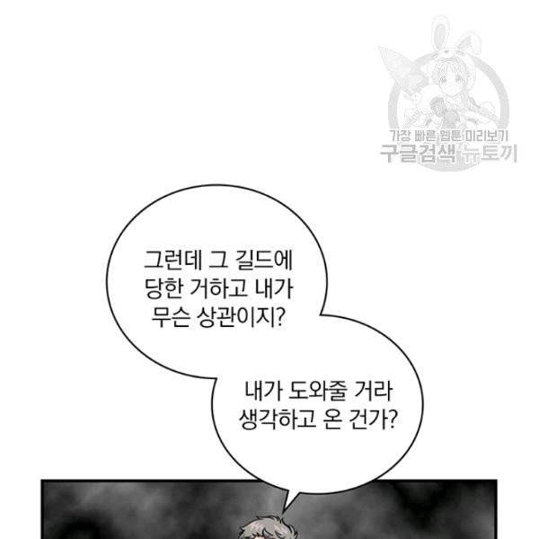 나는 될 놈이다 80화 146