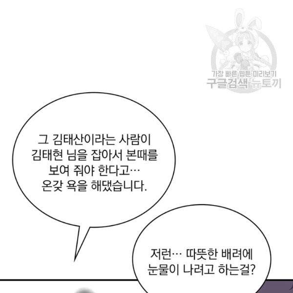 나는 될 놈이다 80화 148
