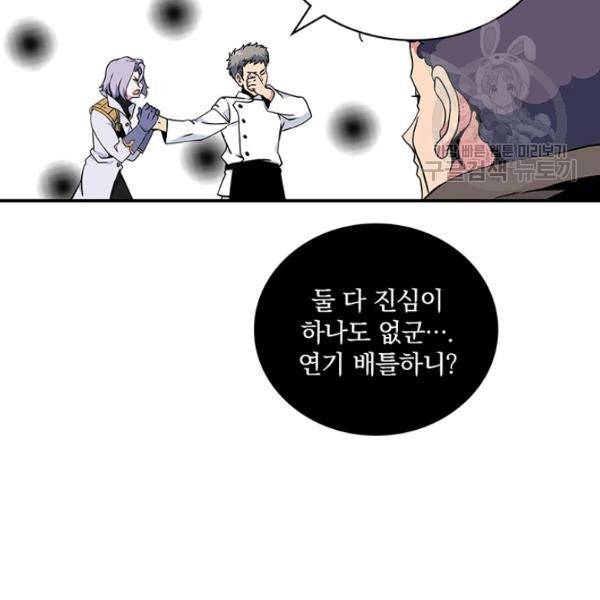 나는 될 놈이다 80화 149