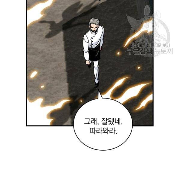 나는 될 놈이다 80화 151