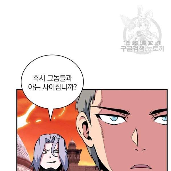 나는 될 놈이다 80화 152