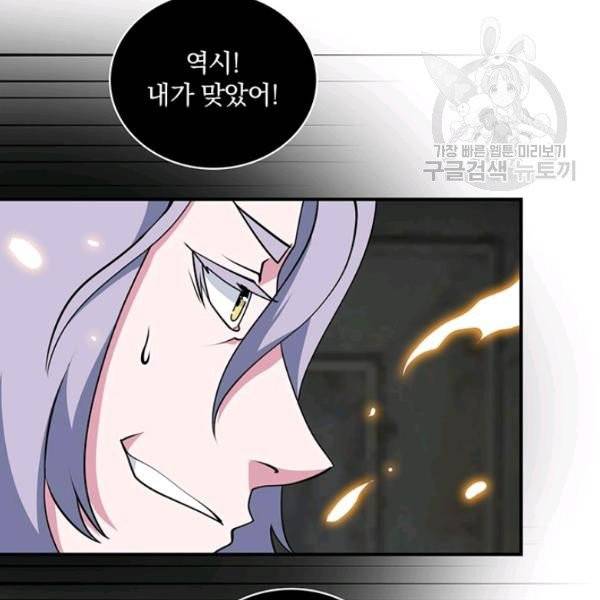 나는 될 놈이다 80화 154