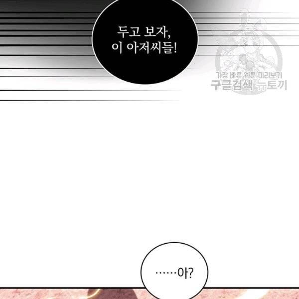 나는 될 놈이다 80화 155