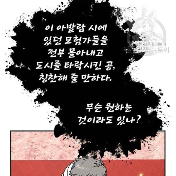 나는 될 놈이다 80화 161