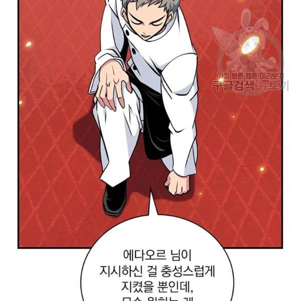 나는 될 놈이다 80화 162