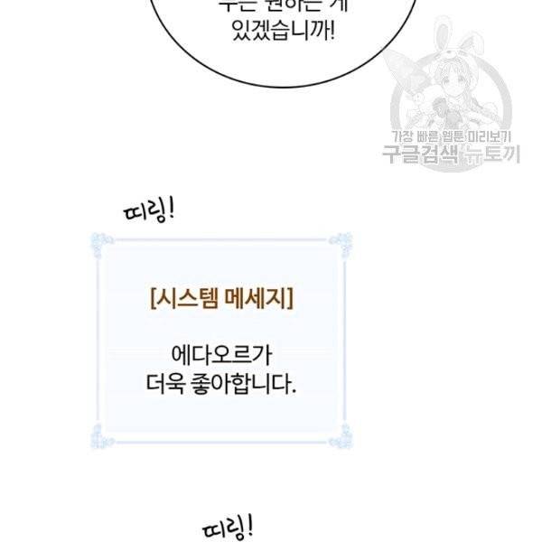 나는 될 놈이다 80화 163