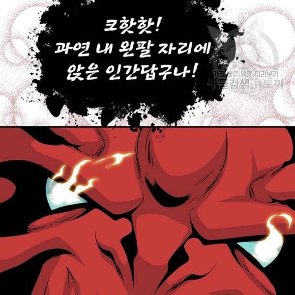 나는 될 놈이다 80화 165