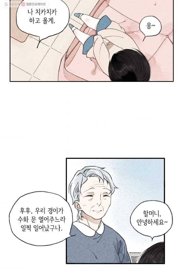 울어줘 6화 5