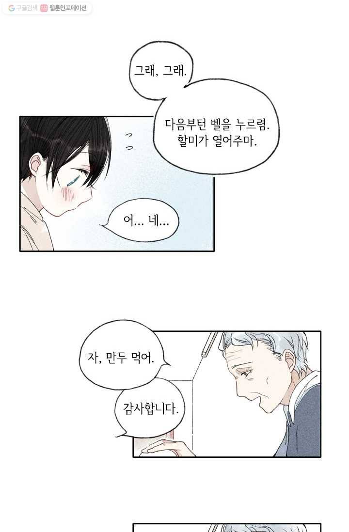 울어줘 6화 6