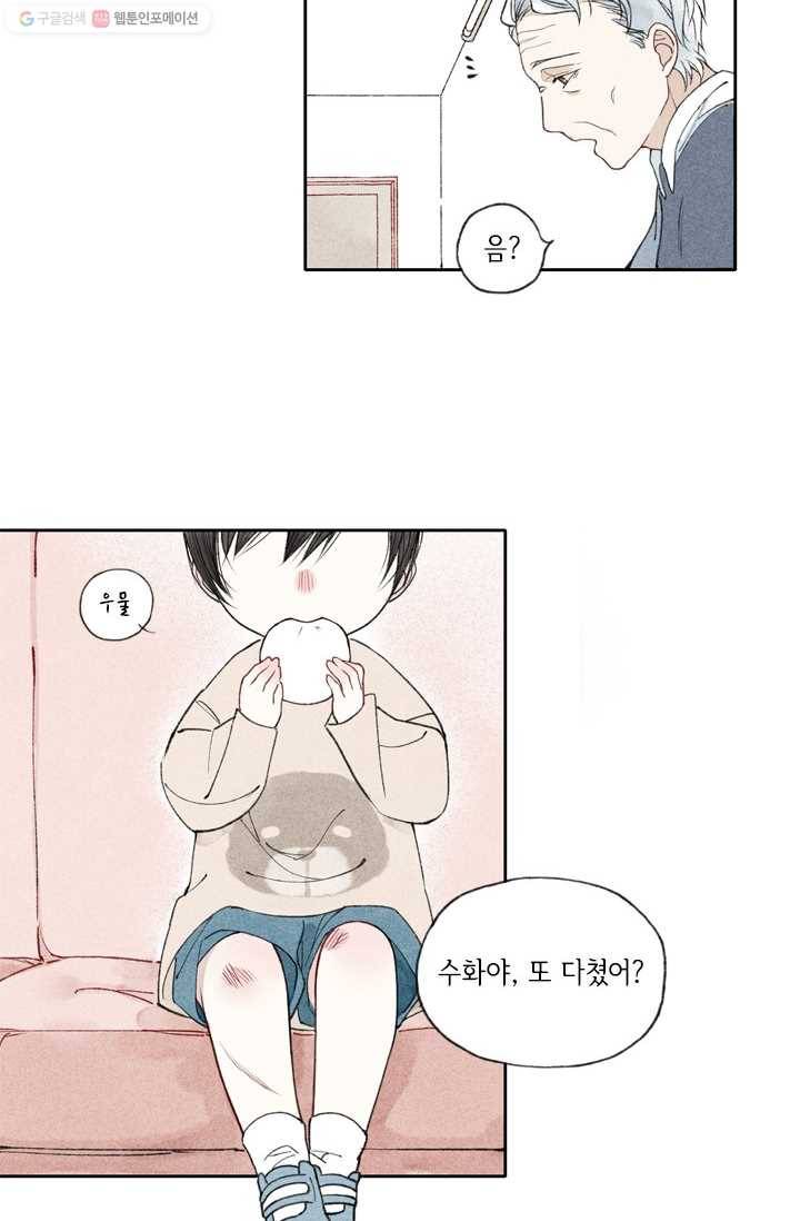 울어줘 6화 7
