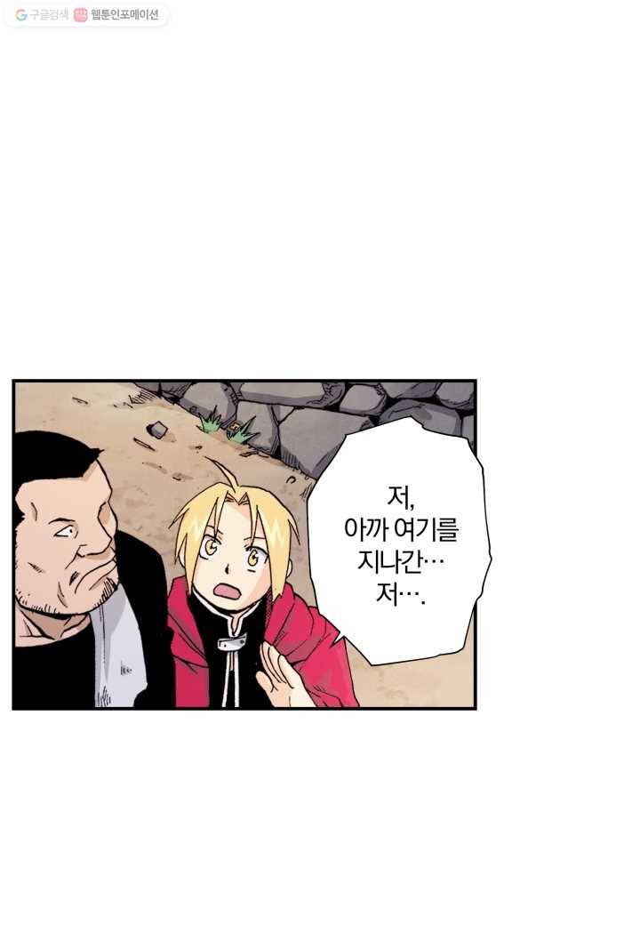 강철의 연금술사 22화 1