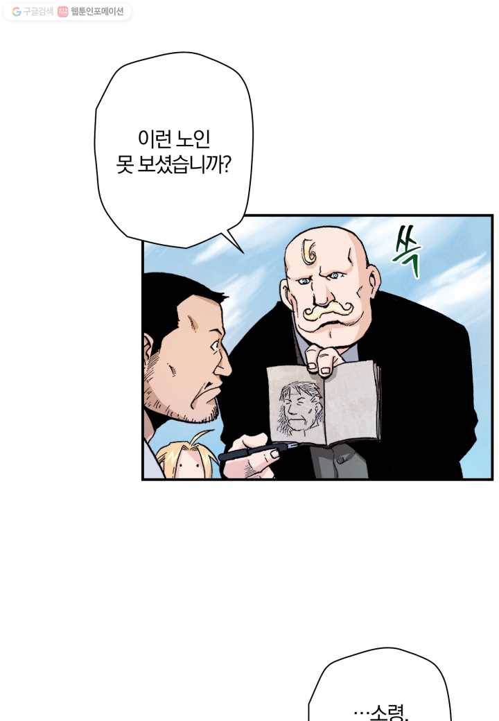 강철의 연금술사 22화 2
