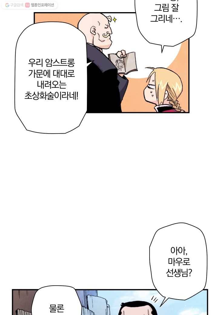 강철의 연금술사 22화 3