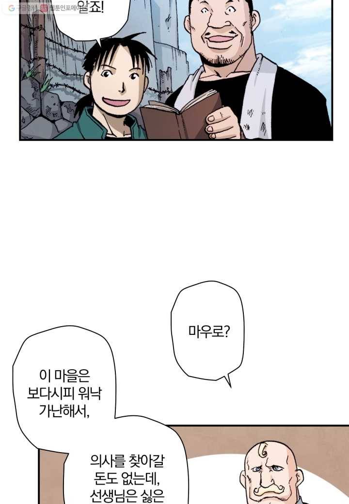 강철의 연금술사 22화 4