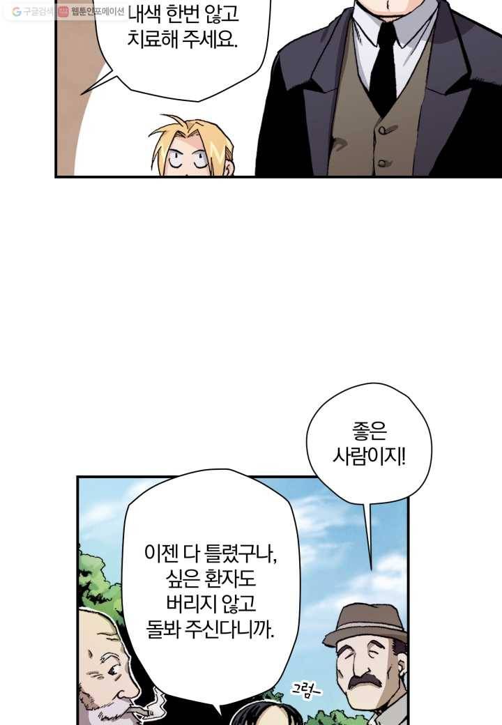 강철의 연금술사 22화 5