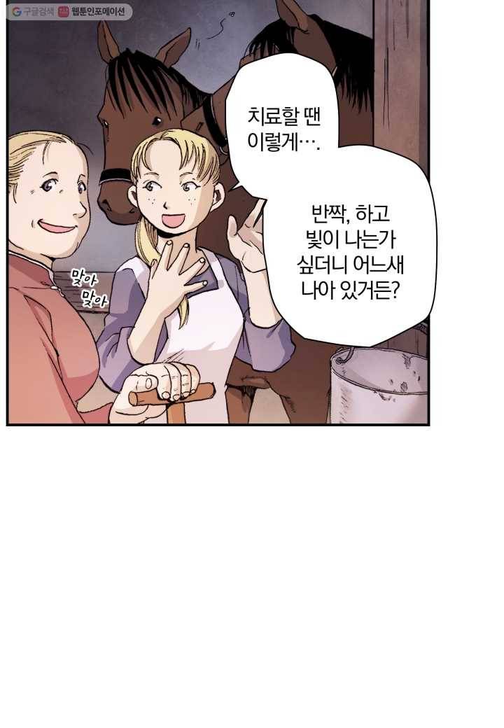 강철의 연금술사 22화 8
