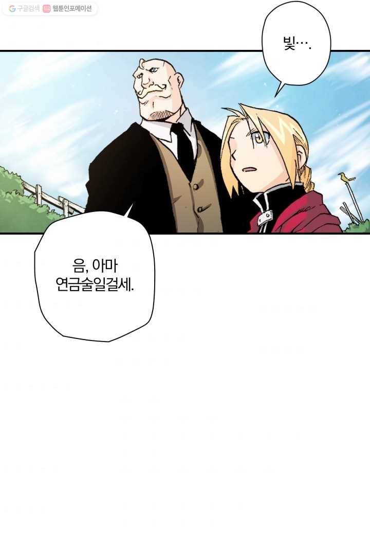 강철의 연금술사 22화 9