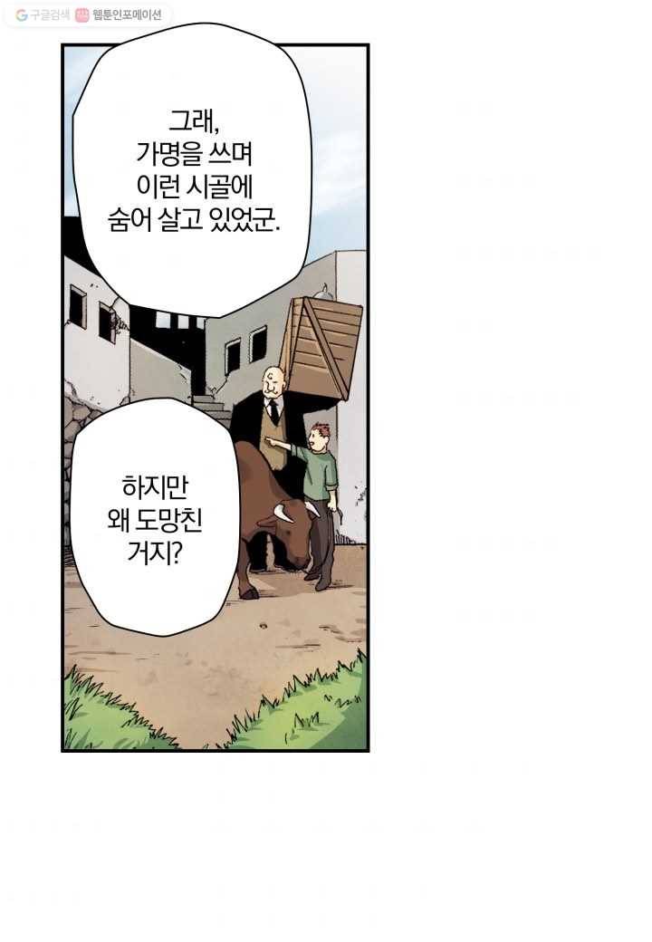 강철의 연금술사 22화 10