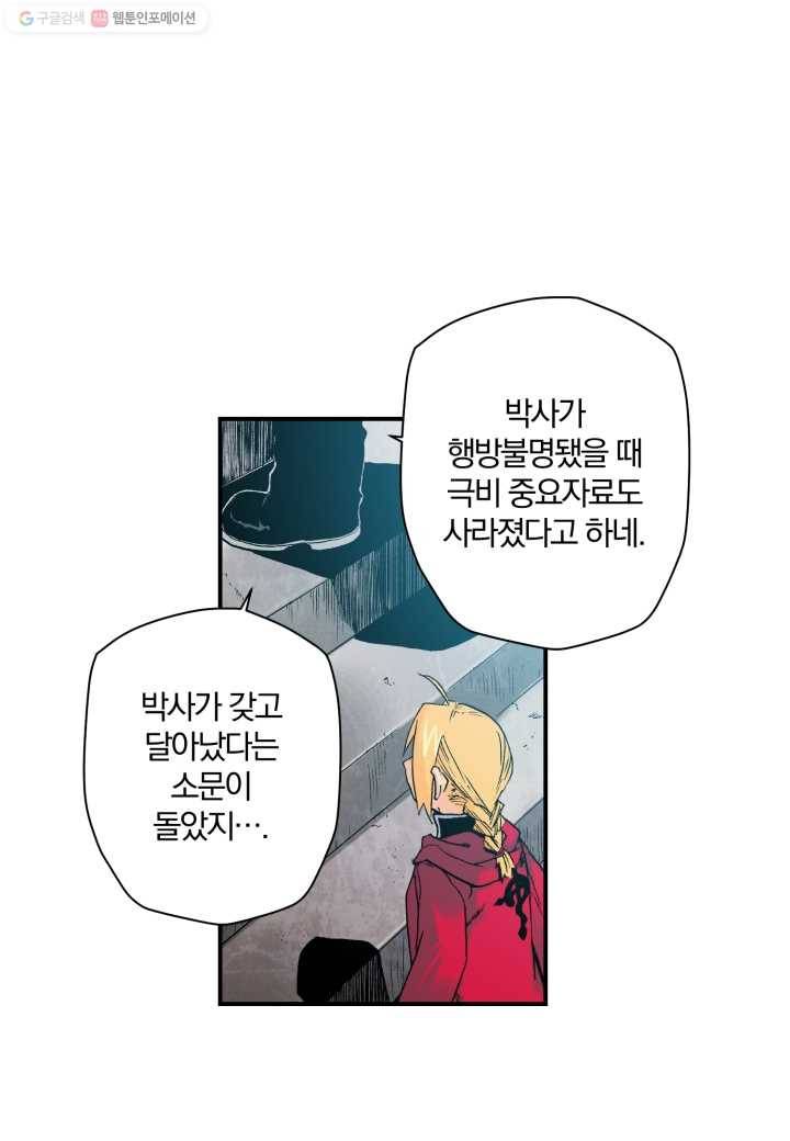 강철의 연금술사 22화 11