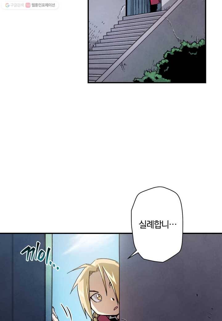 강철의 연금술사 22화 13
