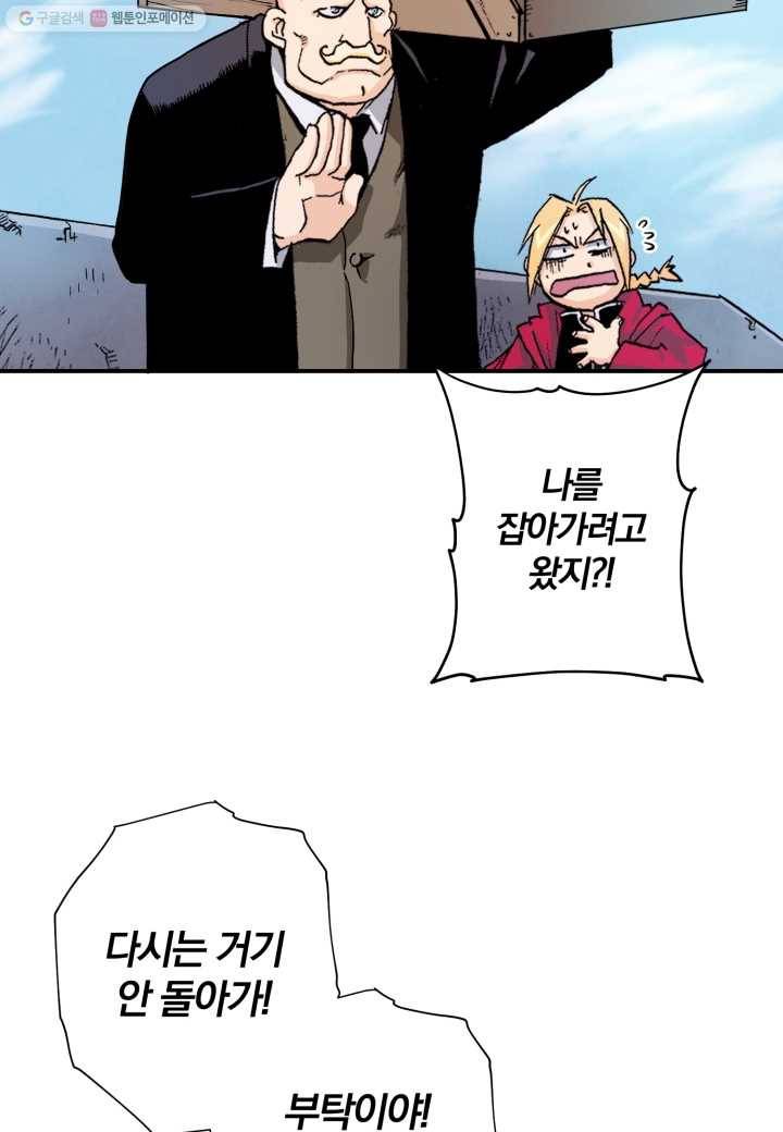 강철의 연금술사 22화 18