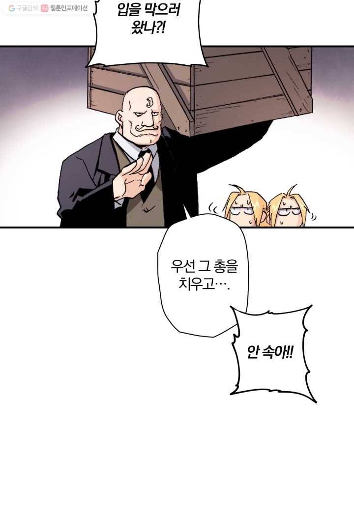 강철의 연금술사 22화 20