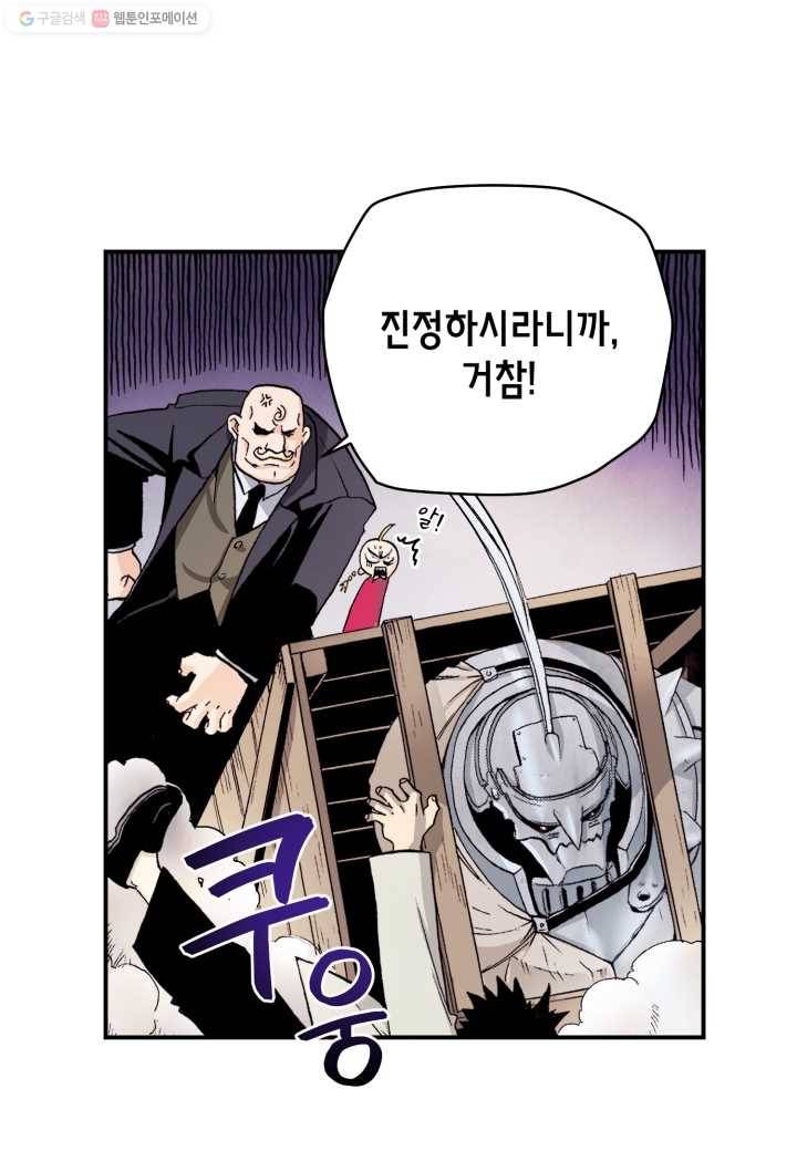 강철의 연금술사 22화 21