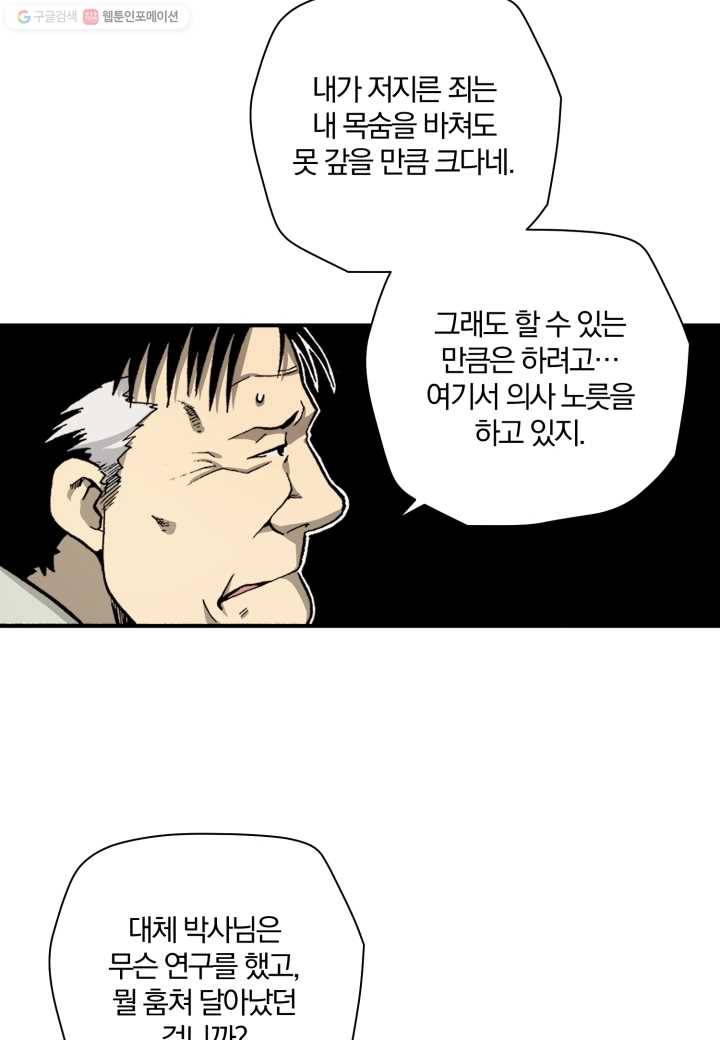 강철의 연금술사 22화 28