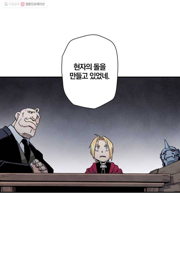 강철의 연금술사 22화 31