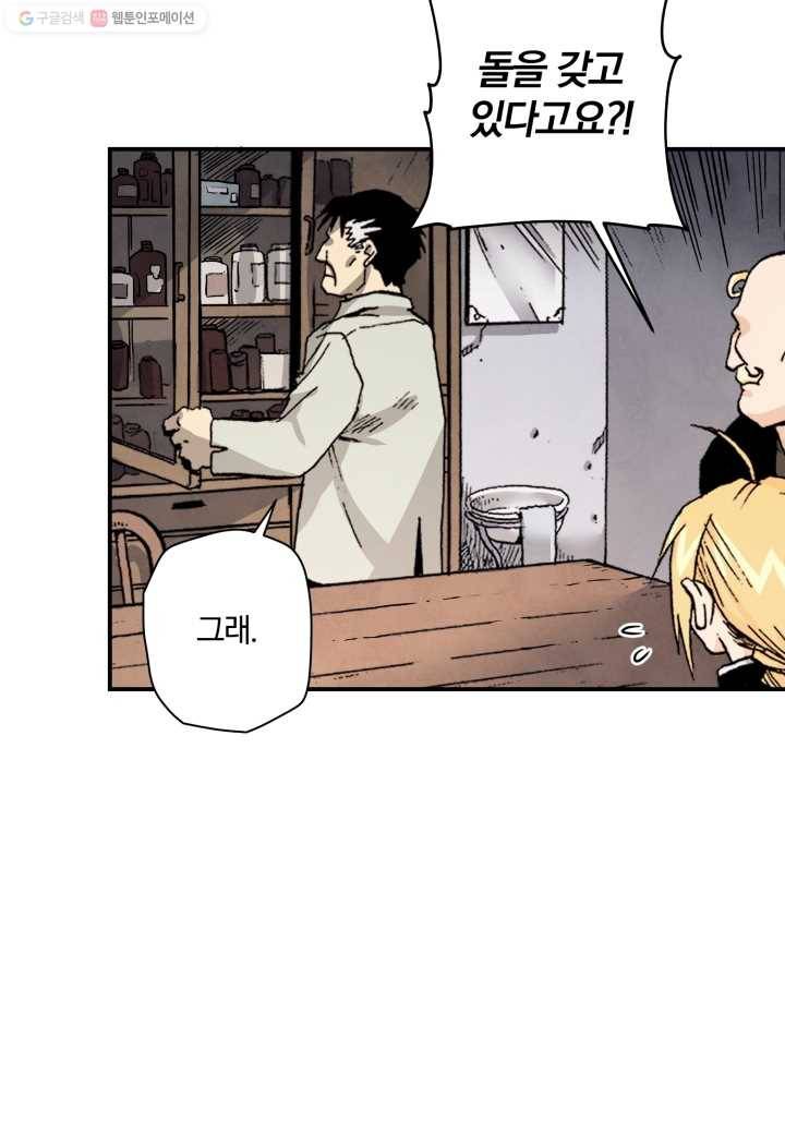 강철의 연금술사 22화 33