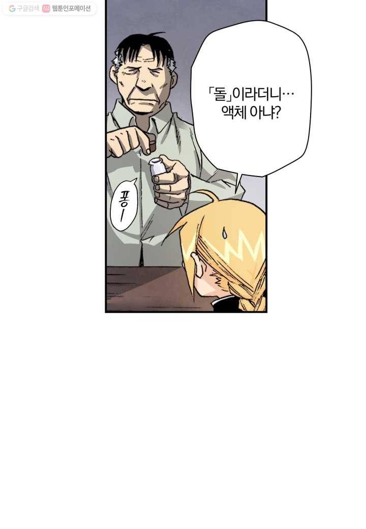 강철의 연금술사 22화 37