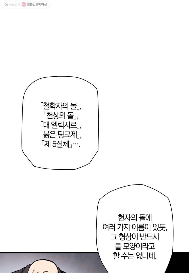 강철의 연금술사 22화 41