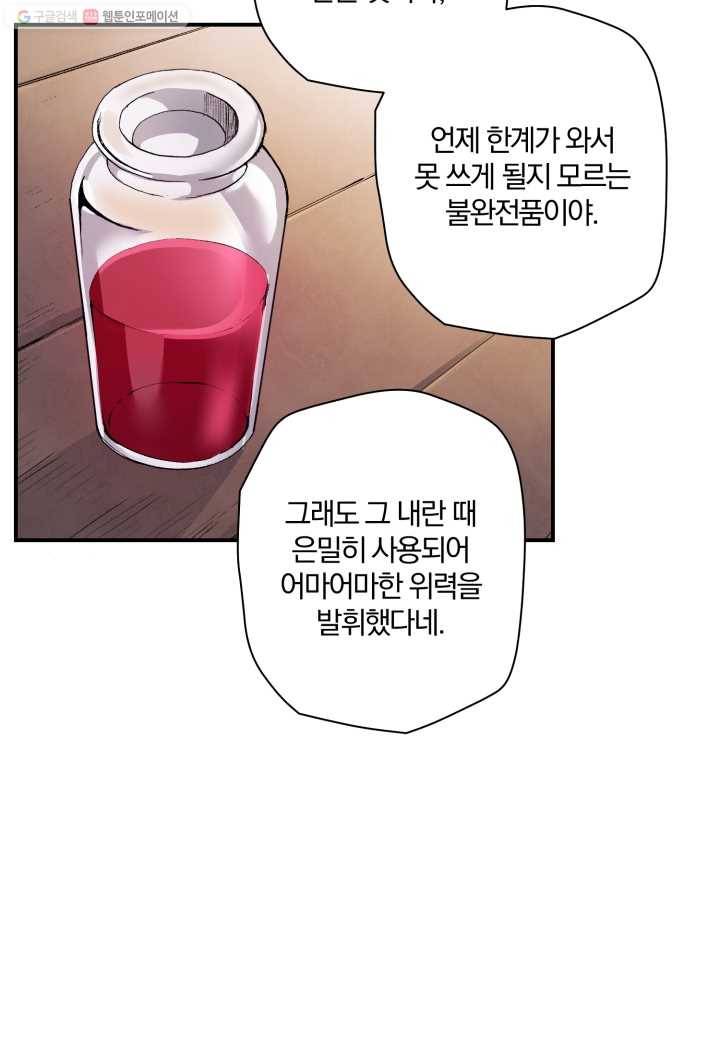 강철의 연금술사 22화 43