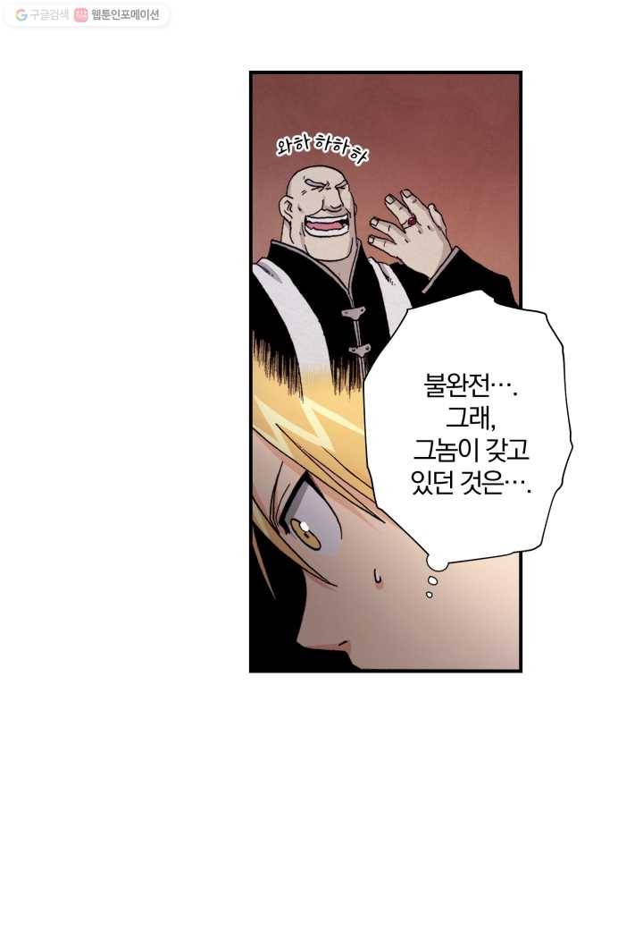 강철의 연금술사 22화 44