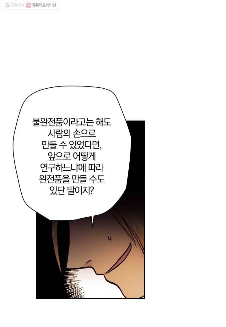 강철의 연금술사 22화 45